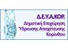 Δημοτική Επιχείρηση Υδρευσης- Αποχέτευσης