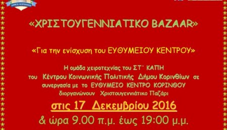 Χριστουγεννιάτικο παζάρι