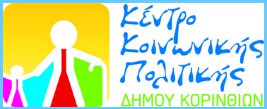 εγγραφές και επανεγγραφές των ενδιαφερομένων γονέων για τα παιδιά τους στους βρεφονηπιακούς σταθμούς