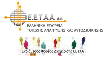 ΟΔΗΓΙΕΣ ΠΡΟΣ ΩΦΕΛΟΥΜΕΝΟΥΣ της Ε.Ε.Τ.Α.Α 2018-2019
